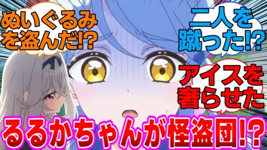 【名探偵プリキュア】るるかちゃんが怪盗団ファントム…！？に対するネットの反応集