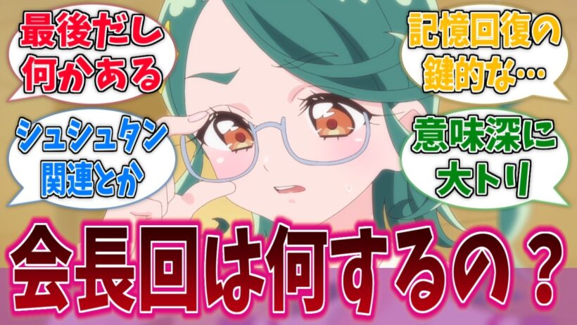 キュアエクレール編の金田れい回、もうやる事が残ってなさそうに対する反応集【名探偵プリキュア！】【たんプリ】【プリキュア】