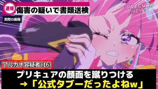 【悲報w】アルカナさん、プリキュアの顔面に蹴りを入れてしまうww【プリキュア】