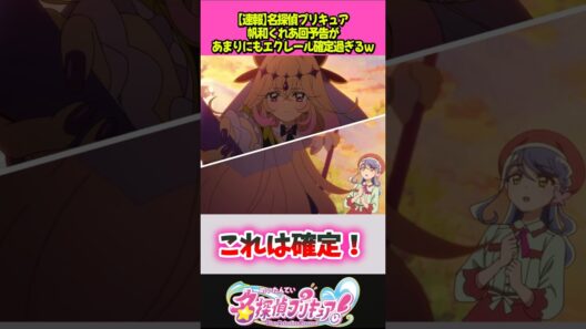23話予告があまりにもエクレール確定すぎるｗ #プリキュア