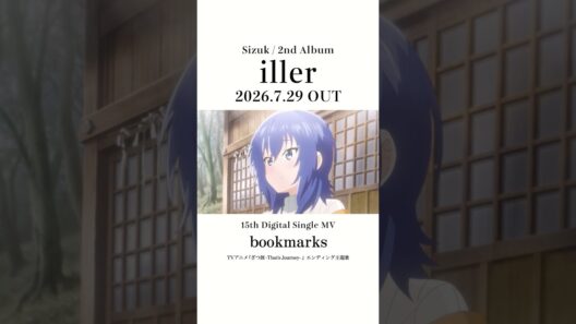 Sizuk/俊龍 - 2nd Album「iller」発売決定記念［収録曲紹介ショート動画・bookmarks］