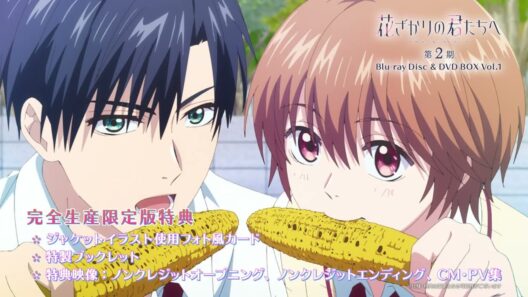 TVアニメ「花ざかりの君たちへ」第2期 Blu-ray Disc BOX Vol.1／DVD BOX Vol.1 発売告知CM｜第1巻は2026年11月4日発売！