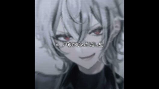 #ネタバレ注意 #テンプレ使用 #死亡遊戯で飯を食う