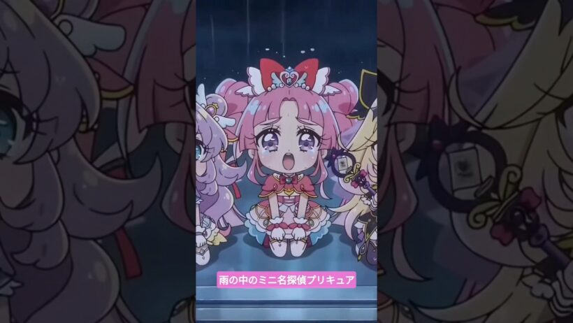 雨の中のミニ名探偵プリキュア#名探偵プリキュア#ai #アニメ キュアアルカナシャドウ変身比較#たんプリ
