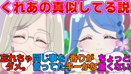 【名探偵プリキュア】店員るるかはくれあのエミュ説に対するネットの反応集