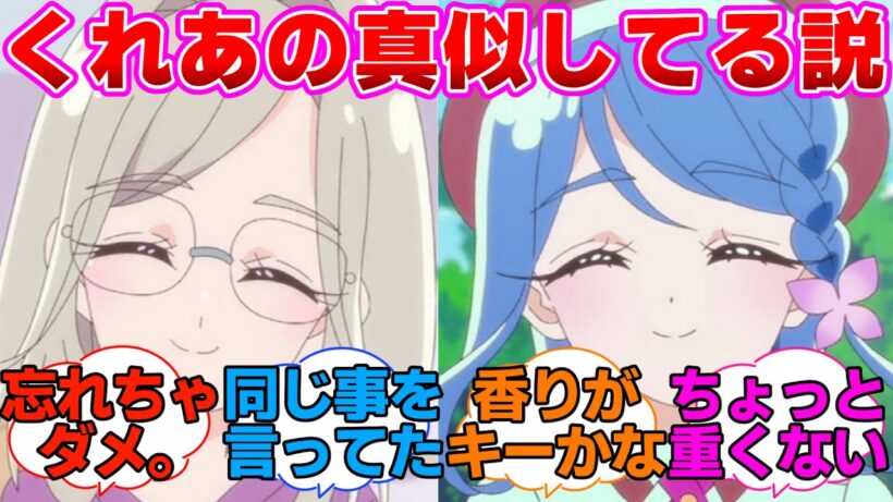 【名探偵プリキュア】店員るるかはくれあのエミュ説に対するネットの反応集