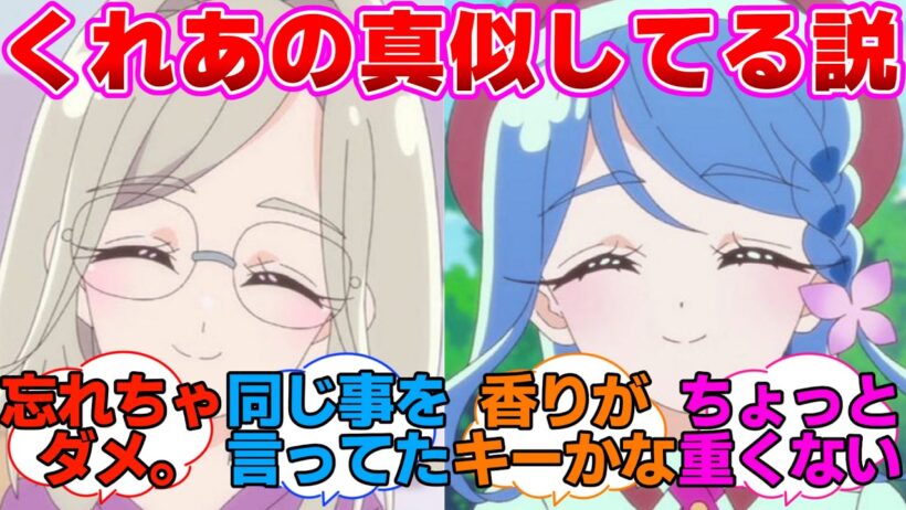 【名探偵プリキュア】店員るるかはくれあのエミュ説に対するネットの反応集