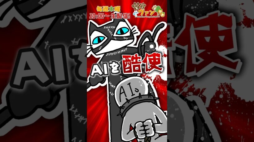 AIを酷使するねこた【どこヴァン！ねお】 #ヴァンガード   #切り抜き #声優  #ai