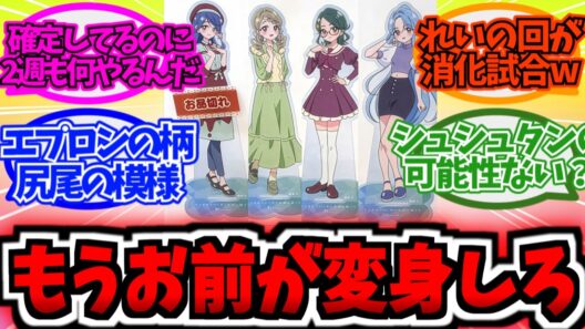 エクレール投票もうやる意味ないだろwwに対する大友達の反応集【プリキュア反応集】