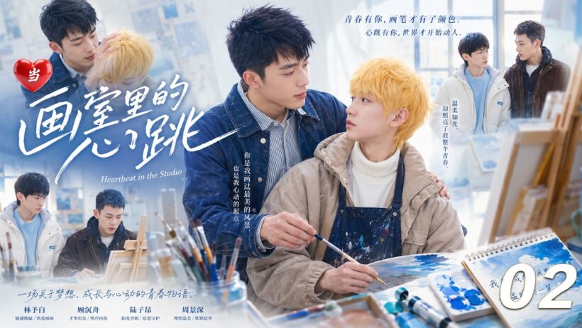 《畫室裡的心跳》💞EP02｜冷淡少爺遇上天才畫手，一次誤會兩個少年在畫室偷偷心動！｜2026BL熱播劇｜中文字幕｜   #黄景瑜 #肖战  #2026movies
