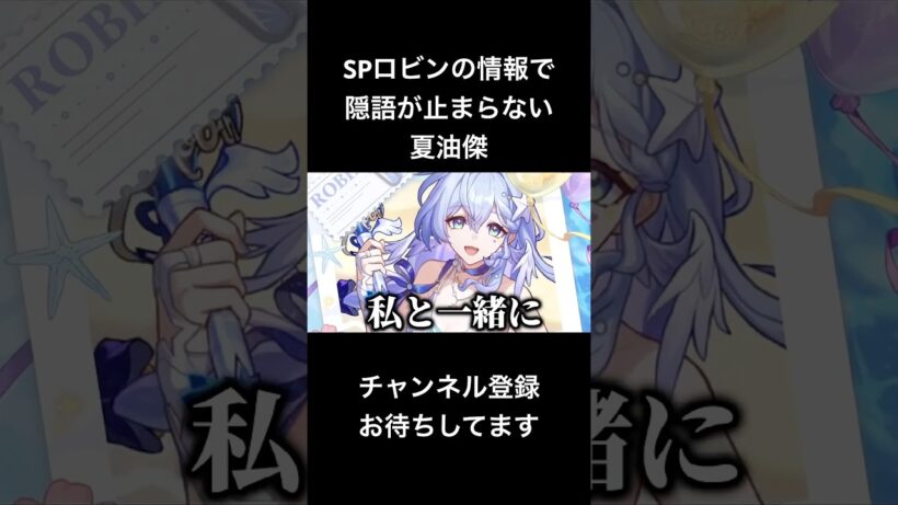SPロビンの情報で隠語が止まらない夏油傑【呪術廻戦】 #声真似 #崩壊スターレイル