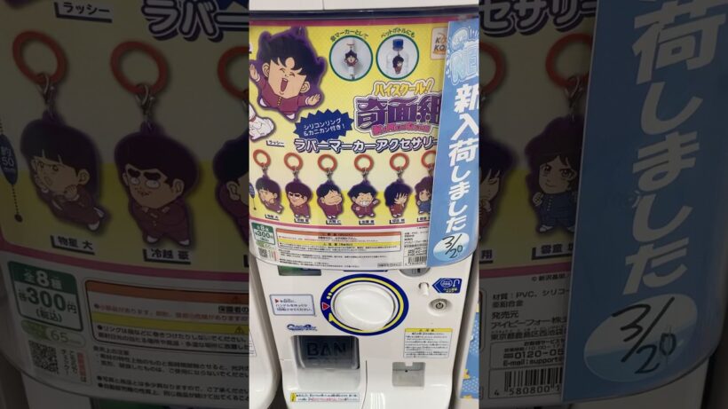 ハイスクール奇面組のガチャ発見❣️ラバーマーカーアクセサリー。これいいね。