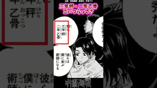 三年秤・二年乙骨こいつらってさ【呪術廻戦反応集】 #呪術廻戦