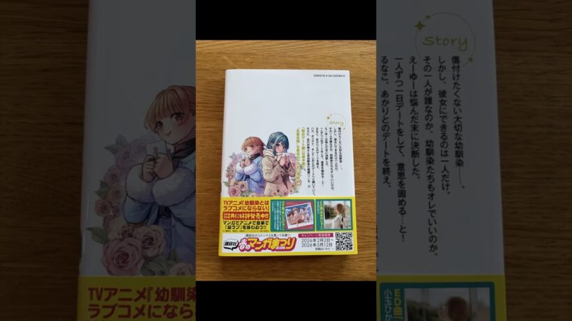 【2026年2月！新刊漫画紹介！】幼馴染とはラブコメにならない