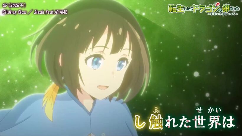【Onボーカル カラオケ歌詞full】Gliding Claw ／ 転生したらドラゴンの卵だった OP ／ Sizuk feat.AYAME