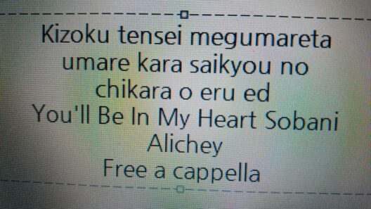 貴族転生 ～恵まれた生まれから最強の力を得る～ ED - You'll Be In My Heart 〜そばに〜 - アリーチェ Free a cappella フリーアカペラ