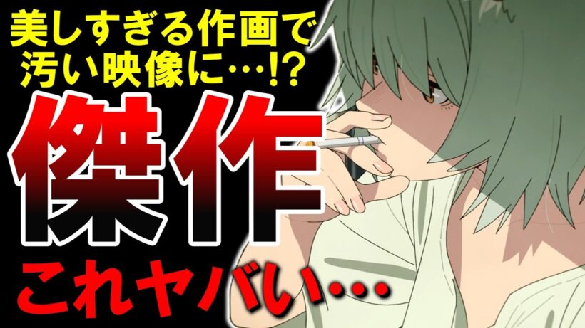 【問題作】美しい作画が仇に…2026年夏アニメ！ヤニねこ1話感想【アニメ】【紹介】【感想】【おすすめ】【ゆっくり解説】【2026夏アニメ】【ヤニねこ】【傑作】