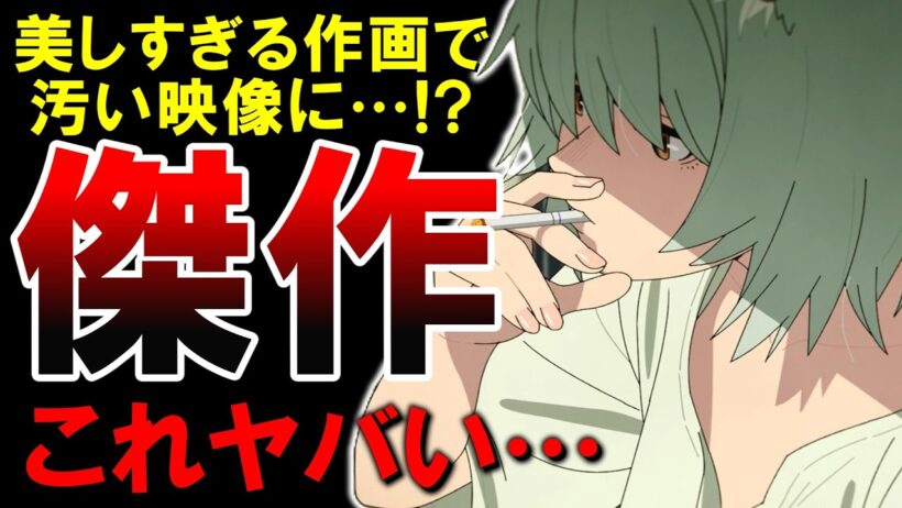 【問題作】美しい作画が仇に…2026年夏アニメ！ヤニねこ1話感想【アニメ】【紹介】【感想】【おすすめ】【ゆっくり解説】【2026夏アニメ】【ヤニねこ】【傑作】