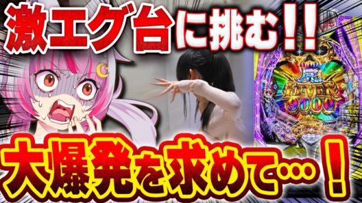 【新台】ほぼ無人だけどそんなにヤバい？？？？  【eフィーバー デッドマウント・デスプレイ 魂神9000】 パチンコ 実践 #真神ハティ
