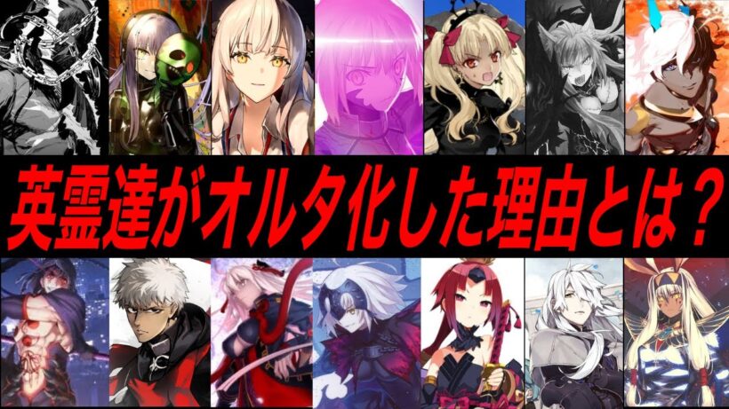 【Fate解説】英雄が自身の信念・人生そのものを裏切った存在:オルタナティブ【fgo】