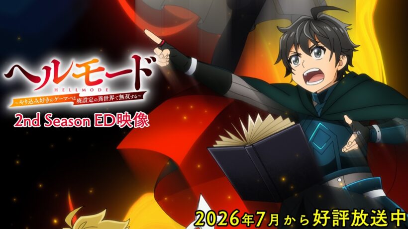 TVアニメ『ヘルモード ～やり込み好きのゲーマーは廃設定の異世界で無双する～』2nd Seasonノンクレジットエンディング映像｜チョーキューメイ「Firetail」