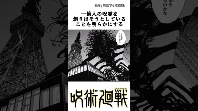【呪術廻戦】思惑。 #呪術廻戦 #死滅回遊 #羂索 #脹相