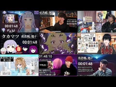 【同時視聴】勇者刑に処す 第12話 リアクション｜Sentenced to Be a Hero Ep.12 Reaction【戌井ぽめら / Vtuber】