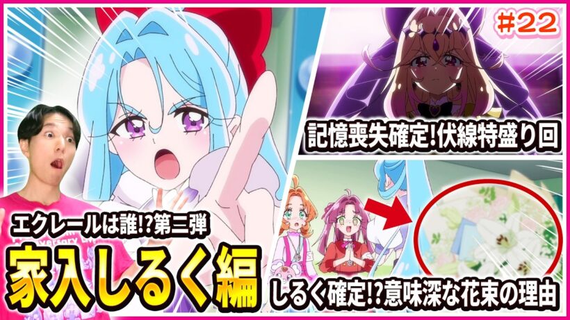 【徹底レビュー】記憶喪失確定！家入しるくがプリキュアすぎる理由を徹底考察！ 名探偵プリキュア！ 第22話