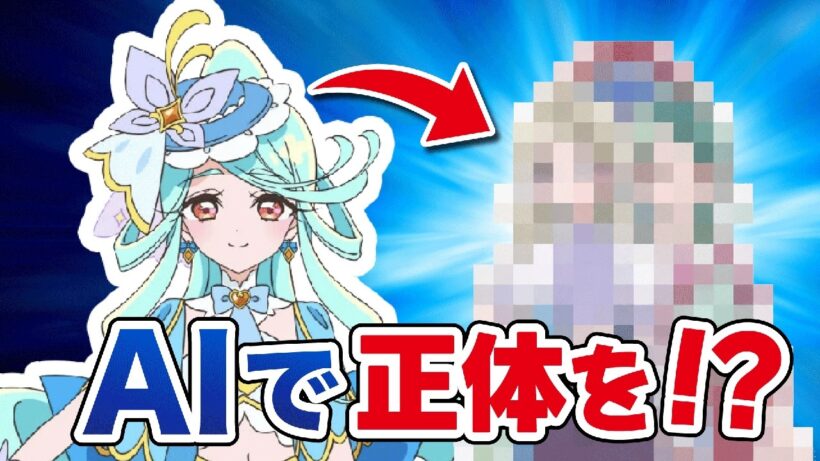 🔍キュアエクレールの正体をAIに聞いてみた結果！？🦋【名探偵プリキュア！】【プリキュア】【はんちゃんラボTV】