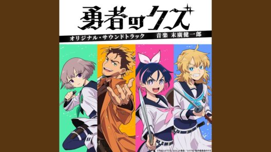 勇者のクズ