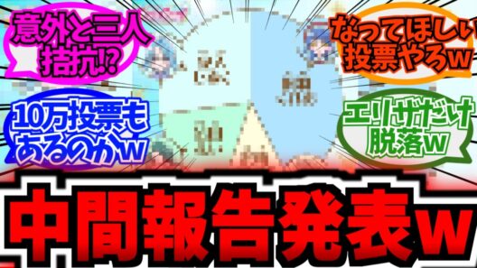 エクレールダービー、公式投票の結果がコチラwwに対する大友達の反応集【プリキュア反応集】