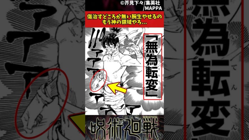 【呪術廻戦】傷治すどころか無い腕生やせるのもう神の領域やろ... #呪術廻戦 #反応集