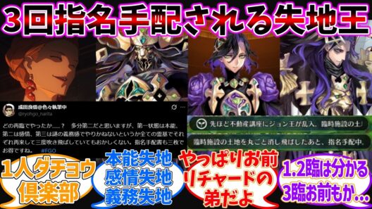 3回指名手配される「失地王ジョン」に対する反応集【Fate/Grand Order】