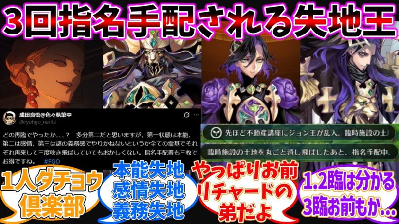 3回指名手配される「失地王ジョン」に対する反応集【Fate/Grand Order】