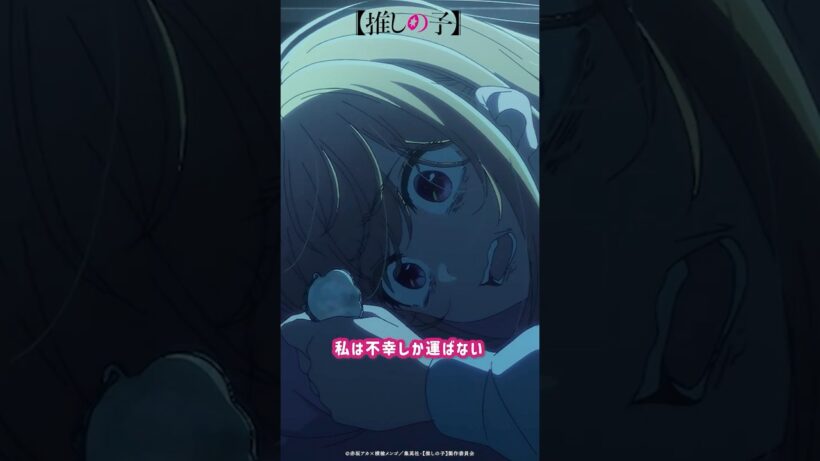 『神様 なんで私なんかを生まれ変わらせたの？』 #推しの子 #oshinoko #Anime #アニメ