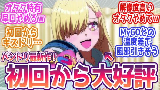 【ゆめみた 1話】  みんなの反応まとめ【バンドリ！ ゆめ∞みた】第1話  感想