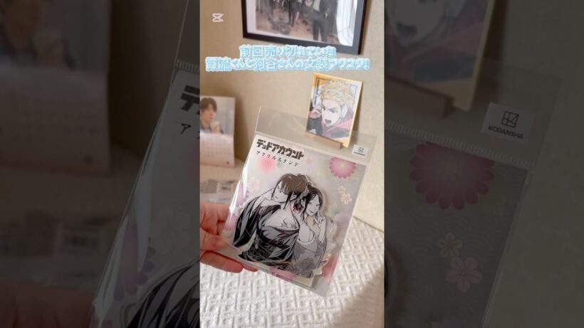 デッドアカウントグッズ開封
