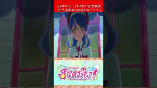 プリキュア 名探偵プリキュア！ 第23話を視たリスナーの一言  【 キュアミデン 】 #shorts