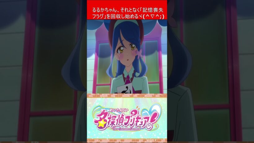 プリキュア 名探偵プリキュア！ 第23話を視たリスナーの一言  【 キュアミデン 】 #shorts