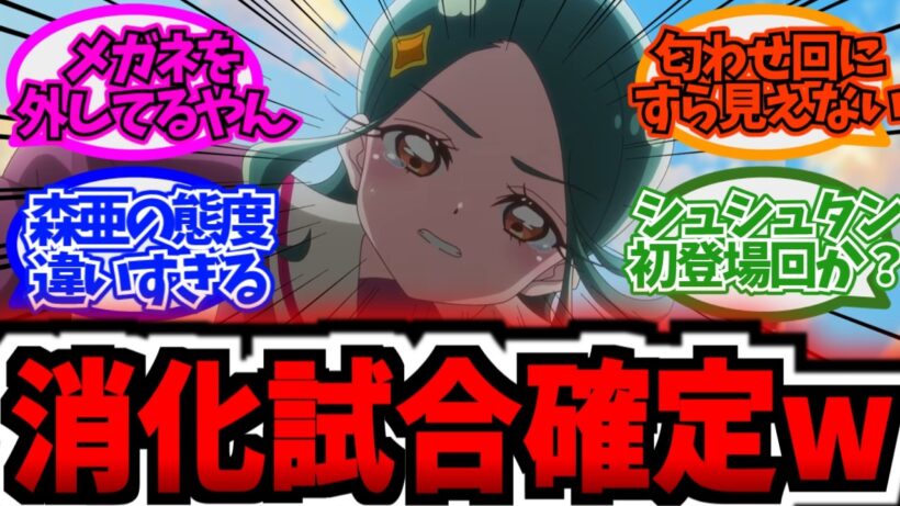 【悲報w】金田れい回、もはや匂わす気さえないwwに対する反応集まとめ【プリキュア反応集】【第23話「くれあと推理とアイスクリーム」】