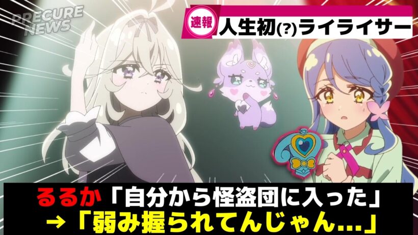 るるかが怪盗団入りした理由...普通に脅されてるだけだった...【プリキュア】