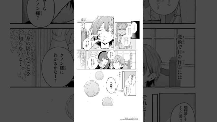 【第1話 試し読み】『魔術師クノンは見えている』（MFコミックス　アライブシリーズ） #漫画 #試し読み #マンガ動画  #kadokawa #shorts