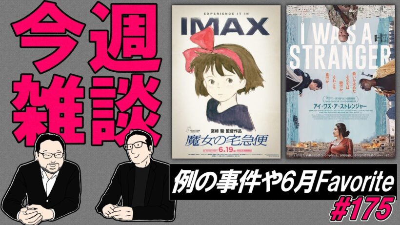 【雑談】ケロロ軍曹！佐藤二朗・橋本愛！ワールドカップ！その他質問コーナー！ #175