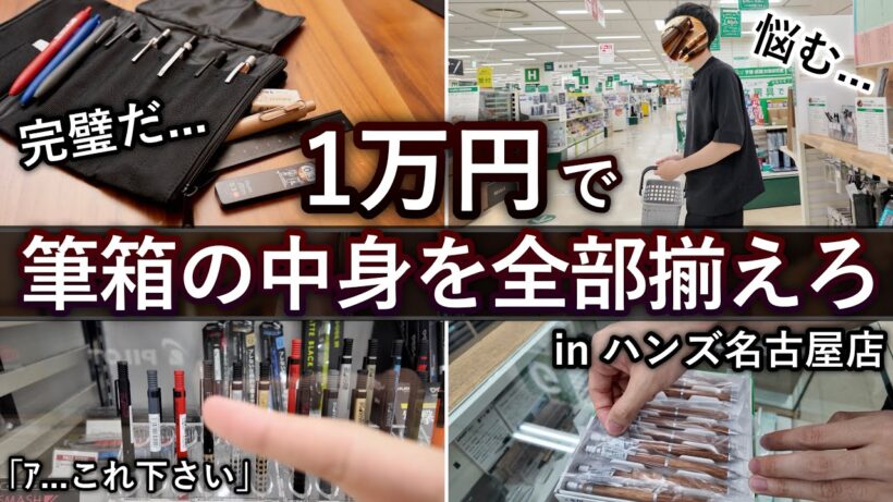 来年閉店する思い出の文房具屋さんで、1万円の筆箱を本気で考えてみた。