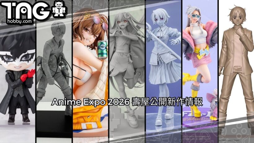 [Figure速報] Anime Expo 2026 壽屋公開新作情報