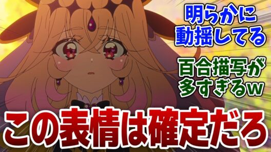 【名探偵プリキュア23話】完全にエクレール！もはや疑いようがない状況に生徒会長の心配をする実況民の反応！