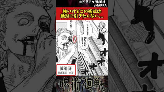 【呪術廻戦】強いけどこの術式は絶対に引きたくない... #呪術廻戦 #反応集