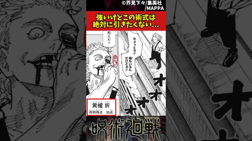 【呪術廻戦】強いけどこの術式は絶対に引きたくない... #呪術廻戦 #反応集