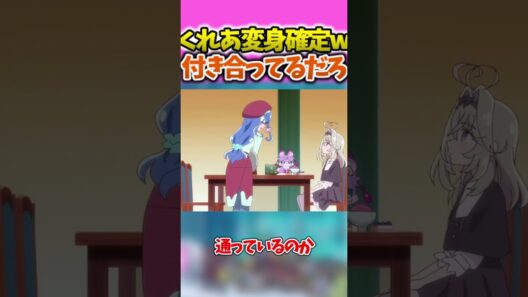 るるかとくれあ、ただの顔見知りじゃないだろww #shorts