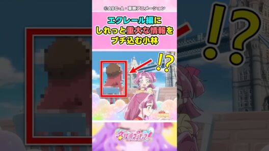 【名探偵プリキュア 】小林ぃぃぃ!?!?急にすんごい情報ブチ込んでくるなwww【反応集】#名探偵プリキュア #プリキュア #shorts